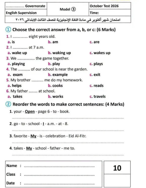 امتحانات انجليزي تالته ابتدائي4 امتحانات انجليزي تالته ابتدائي4